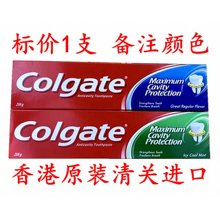 Colgate 高露洁牙膏250g冰爽清凉薄荷清新港版香港清关香港版防蛀 2支(各1支) 250g