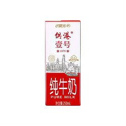 PURE MILK 晨光 供港壹号纯牛奶250ml*12盒箱 礼盒装 早餐纯奶