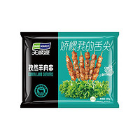 pure source 天顺源 孜然羊肉串 480g