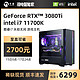 Ngame 宁美国度电脑主机I7 11700K/RTX3070主机RTX3080TI无显卡全套永劫无间水冷游戏高配整机台式电竞组装机直播