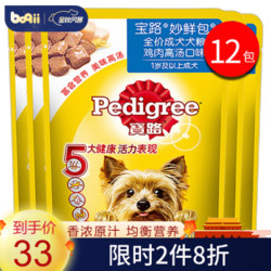 Pedigree 宝路 狗零食妙鲜包 成幼犬宠物狗狗湿粮软包狗罐头全价粮 鸡肉高汤成犬100g*12