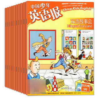 中国少年英语报双语故事会杂志19年1 12月打包小学生3 6 三四五六年级英语阅读绘本辅导期刊非 报价价格评测怎么样 什么值得买