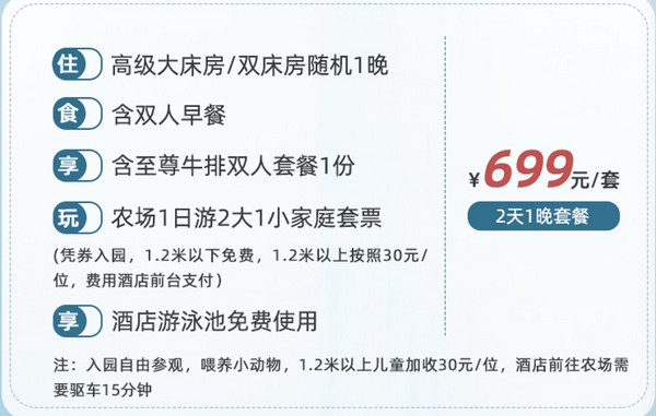 周末中秋不涨！嘉兴歌利亚酒店 高级房1晚+农场玩乐家庭套票