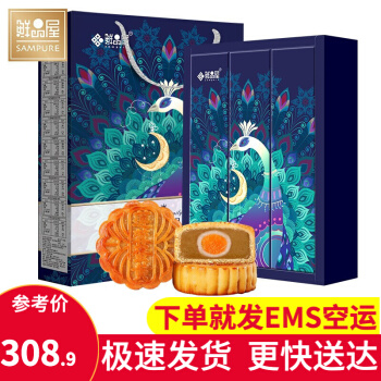 鲜品屋 月饼礼盒装广式蛋黄莲蓉中秋节老式豆沙多口味苏式流心月饼 雀语花月 660g