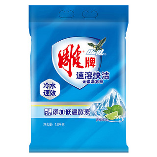 雕牌 速溶快洁无磷洗衣粉