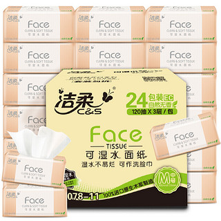 C&S 洁柔 粉Face系列 抽纸 3层*120抽*24包(195*133mm)