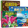 《神秘海洋立体书+奇趣昆虫立体书+神奇植物立体书 》（套装共3册）