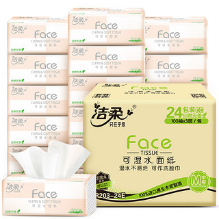 抽纸纸巾粉Face3层24包家用可湿水面巾纸婴儿用纸擦手纸卫生抽纸 整箱装