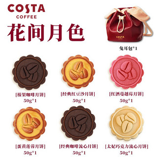 Costa 花间月色礼盒月饼 礼盒