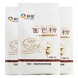 新良面包粉高筋面粉烘焙原料手撕面包机用小麦粉500g3袋