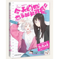 羊城晚报出版社漫画 今天的她也是如此可爱 1 漫画 多少钱 什么值得买 羊城晚报出版社漫画 今天的她也是如此可爱 1 漫画 多少钱 什么值得买