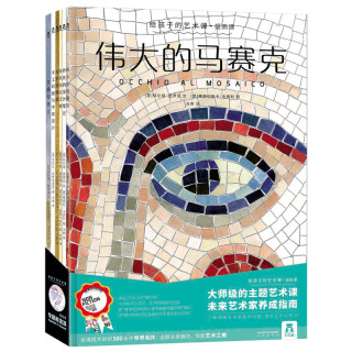 《给孩子的艺术课·提高课》（套装共6册）