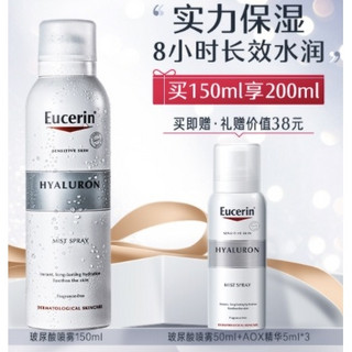 Eucerin 优色林 玻尿酸保湿喷雾温和细腻爽肤水 150ml（赠 保湿喷雾50ml+AOX精华5ml*3）