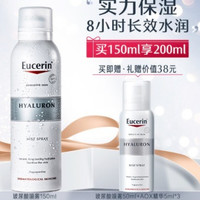 Eucerin 优色林 玻尿酸保湿喷雾温和细腻爽肤水 150ml（赠 保湿喷雾50ml+AOX精华5ml*3）
