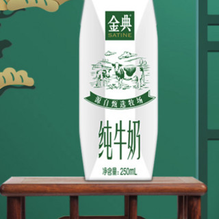 SATINE 金典 牛奶组合装 2口味（纯牛奶250ml*16盒+金小典有机奶195ml*16盒)