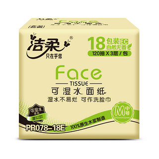 C&S 洁柔 粉Face系列 抽纸 3层*120抽*18包(195*133mm)