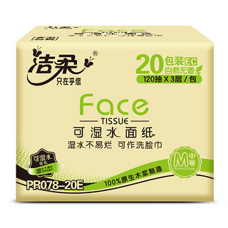 C&S 洁柔 粉Face系列 抽纸 3层*120抽*20包(195*133mm)