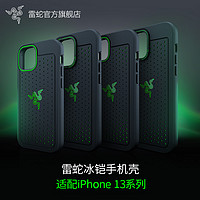 RAZER 雷蛇 冰铠 苹果iPhone13 Mini 手机壳