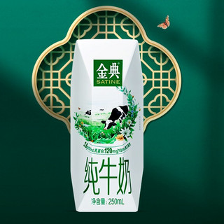 SATINE 金典 纯牛奶 250ml*16盒+QQ星 配方牛奶 125ml*16盒