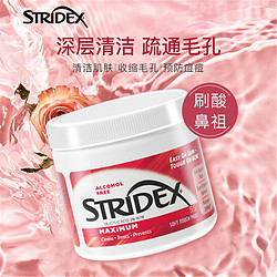 stridex 2%水杨酸棉片加强型 55片