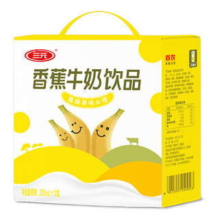 SANYUAN 三元 香蕉牛奶饮品 200ml*12盒 礼盒装