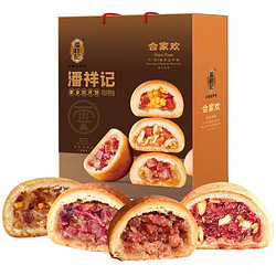 潘祥记 宣威火腿月饼礼盒 960g