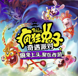UBISOFT 育碧 Nintendo Switch 任天堂 疯狂兔子：奇遇派对 国行标准版游戏 卡带 中文版