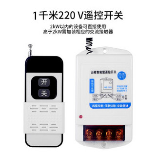 szaoju奥炬无线遥控开关220v大功率水泵电源电机灯具远程控制器   1千米 220v 大功率遥控开关