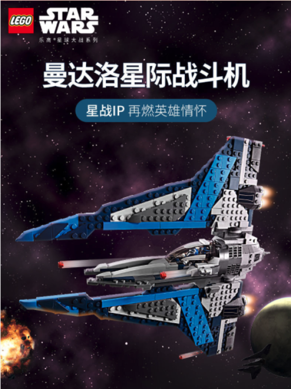 lego乐高starwars星球大战系列75316曼达洛星际战机