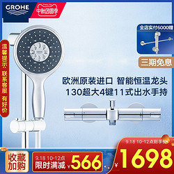 GROHE 高仪 Grohe德国高仪恒温龙头维达力花洒淋浴套装明装26112000+34337000