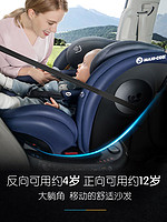 MAXI-COSI 迈可适 Maxicosi迈可适汽车安全座椅Sonar1台宝宝儿童360度旋转0-7-12岁