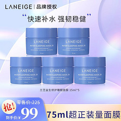 LANEIGE 兰芝 蓝罐涂抹免洗式面膜15ml*5只