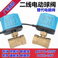 方威太阳能电磁阀电动DC12V24VAC220V空调温控二通三通球阀常开闭球阀