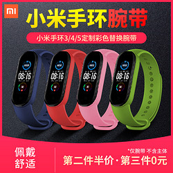 MIJIA 米家 小米手环3/4/5/6通用定制腕带智能运动小米手环5NFC版原装腕带彩色替换定制腕带卡通色七彩表带