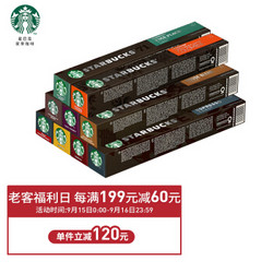 STARBUCKS 星巴克 Starbucks) Nespresso浓遇胶囊咖啡 9条装