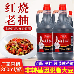 九味佳红烧老抽王酿造酱油800ml单瓶装