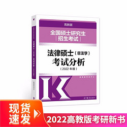 《全国硕士研究生招生考试法律硕士(非法学)考试分析》