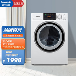 Panasonic 松下 全自动8/10公斤大容量变频滚筒洗衣机 95℃除菌 羽绒 丝绸内衣轻松洗 「旗舰同款」除菌白8公斤