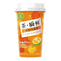 Uni-President 统一 茶瞬鲜 青桔乌龙茶400ml 冰析现萃 富含维C  冷藏茶饮料