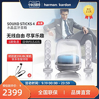 Harman Kardon 哈曼卡顿 水晶4代蓝牙音箱Soundsticks4无线家用桌面多媒体音响