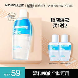 MAYBELLINE 美宝莲 纽约眼唇卸妆液卸妆水三合一温和深层清洁卸妆油女敏感肌