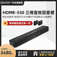 DENON 天龙 回音壁Home550电视音响5.1环绕家用杜比全景声家庭影院