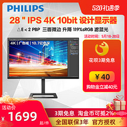 PHILIPS 飞利浦 288E2E 28英寸4K显示器IPS面板绘图设计影视剪辑台式电脑广色域10bit PBP多分屏办公护眼高清屏幕