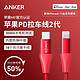 Anker 安克 MFi认证USB-C拉车数据线1.8m