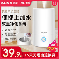 AUX 奥克斯 加湿器家用静音卧室孕妇婴儿空气净化香薰大雾量AJ-H990