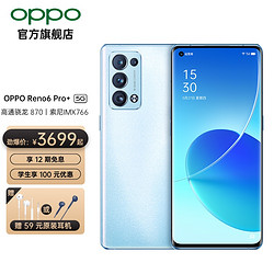 OPPO Reno6 Pro+新品5G 5000万影像65W闪充骁龙870拍照手机 夏日晴海套装 12GB+256GB