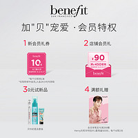 benefit 贝玲妃 Benefit贝玲妃官方旗舰店那个女孩面霜隔离遮瑕去黄提亮肤色