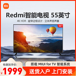 MI 小米 电视Redmi A55 4K超高清 55英寸人工智能语音控制WIFI网络液晶平板电视机 家用彩电