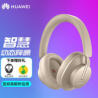 HUAWEI 华为 耳机FreeBudsStudio头戴式蓝牙耳机智慧动态降噪宽频高解析音质 晨曦金