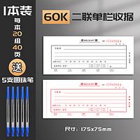 M&G 晨光 60K二联单栏收据1本+5支圆珠笔